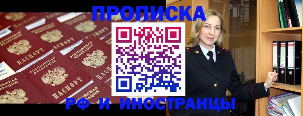 купить прописку в Узловой