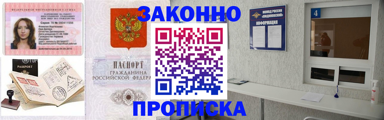 прописка в квартире в Узловой