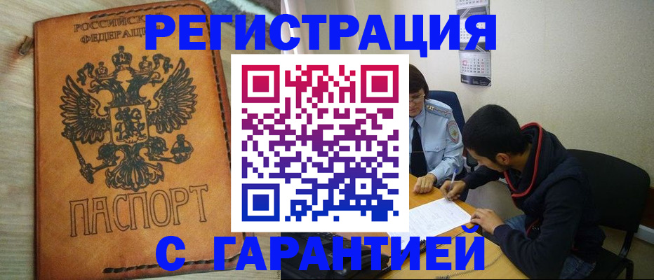 временная регистрация надежно в Узловой