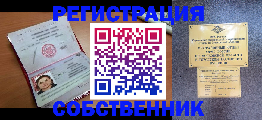 временная регистрация законно в Узловой
