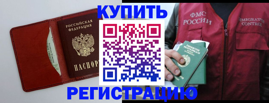 временная прописка в Узловой