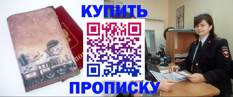 прописка в Узловой